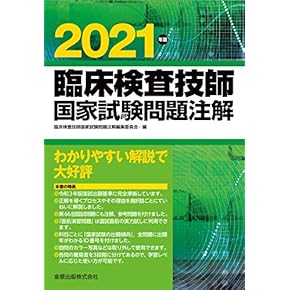 Amazon.co.jp: 臨床検査技師 - 医療・看護: 本